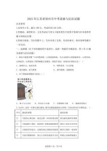江蘇徐州2025年中考道德與法治試題真題(含答案)