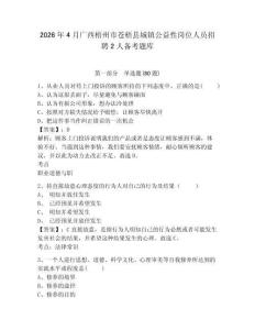 2026年4月廣西梧州市蒼梧縣城鎮公益性崗位人員招聘2人備考題庫有答案詳解