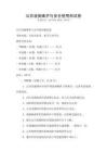 公共設施維護與安全使用測試卷