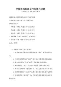 民族舞蹈基本動作與技巧試題