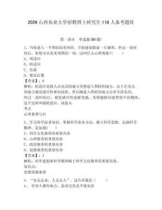 2026山西農(nóng)業(yè)大學(xué)招聘博士研究生116人備考題庫(kù)及參考答案詳解（b卷）