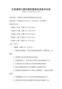 全國通用計算機圖形圖像處理備考試卷