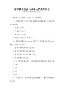 國際貿(mào)易實(shí)務(wù)與操作技巧提升試卷