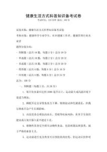 健康生活方式科普知识备考试卷