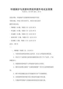 环境保护与资源利用效率提升考试及答案