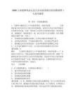 2026云南楚雄州武定縣公安局發窩派出所招聘輔警1人備考題庫附答案詳解（b卷）