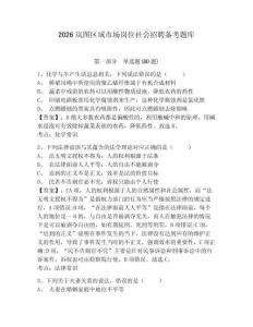2026嵐圖區(qū)域市場崗位社會(huì)招聘備考題庫及答案詳解（名校卷）