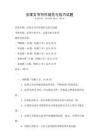法律文書寫作規(guī)范與技巧試題