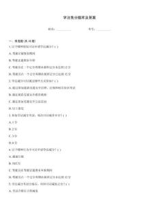 學(xué)法免分題庫及答案