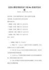 全国计算机等级考试二级Web前端开发试题