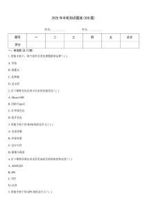 2025年手機知識題庫(300題)