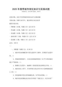 2025年春季城市綠化知識與實(shí)操試題