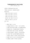 中國傳統(tǒng)戲曲藝術(shù)2026年試卷