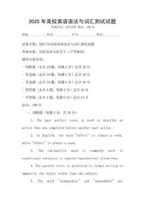 2025年高校英語語法與詞匯測試試題