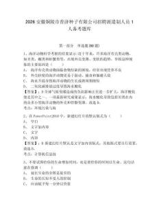 2026安徽銅陵市普濟(jì)種子有限公司招聘派遣制人員1人備考題庫(kù)及答案詳解（奪冠系列）