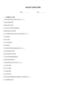 繼電保護(hù)習(xí)題庫(kù)及答案