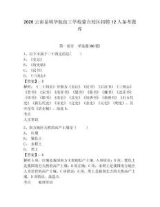 2026云南昆明华航技工学校蒙自校区招聘12人备考题库及参考答案详解（完整版）
