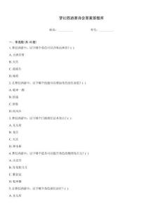 夢幻西游賽詩會答案答題庫