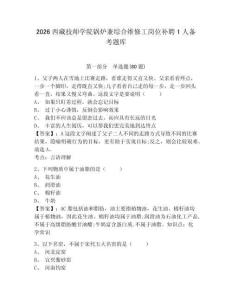 2026西藏技师学院锅炉兼综合维修工岗位补聘1人备考题库附答案详解（a卷）