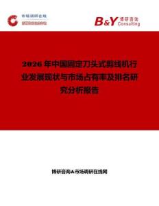 2026年中國固定刀頭式剪線機行業發展現狀與市場占有率及排名研究分析報告