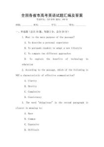 全國各省市高考英語試題匯編及答案