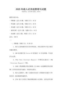 2025年嵌入式系统原理与试题