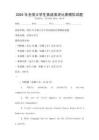 2025年全国大学生英语演讲比赛模拟试题