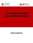 2026年中國熱敷毯行業發展現狀與市場占有率及排名研究分析報告
