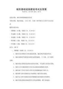 城市基礎設施建設考試及答案