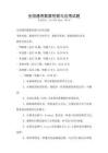 全國通用數據挖掘與應用試題