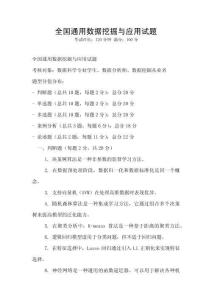 全國通用數據挖掘與應用試題