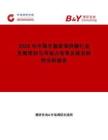 2026年中國(guó)牙基質(zhì)保持器行業(yè)發(fā)展現(xiàn)狀與市場(chǎng)占有率及排名研究分析報(bào)告