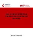 2026年中國牛仔布整理劑行業發展現狀與市場占有率及排名研究分析報告