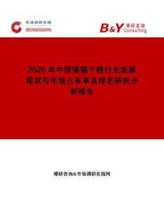 2026年中国猫猫干粮行业发展现状与市场占有率及排名研究分析报告