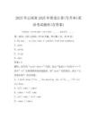 2025年云南省2025年黑龙江省(专升本)英语考试题库(含答案)