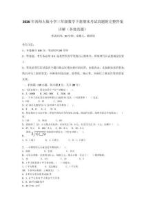 2026年西師大版小學三年級數學下冊期末考試真題附完整答案詳解（各地真題）