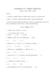 2026年甘肃省敦煌市小学三年级数学下册期末考试及答案详解【夺冠系列】