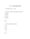 三关一闭考试试题及答案