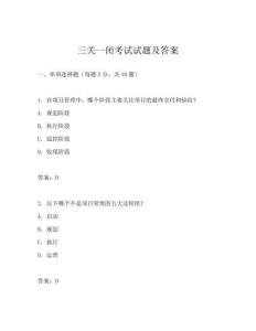 三關(guān)一閉考試試題及答案