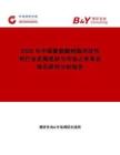 2026年中国聚氨酯树脂用改性剂行业发展现状与市场占有率及排名研究分析报告