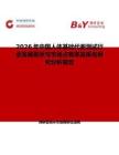 2026年中國人體基礎代謝測試行業發展現狀與市場占有率及排名研究分析報告