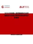 2026年中國人造革植絨布行業發展現狀與市場占有率及排名研究分析報告