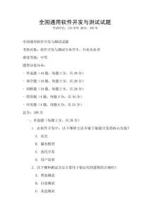全國通用軟件開發與測試試題