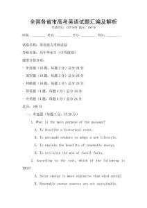 全国各省市高考英语试题汇编及解析