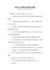 科技人员面试试题及答案