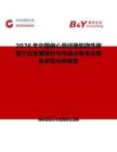 2026年中國偏心異徑橡膠撓性接管行業(yè)發(fā)展現狀與市場占有率及排名研究分析報告