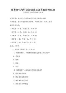 城市綠化與環保知識普及及實踐活動試題