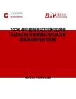 2026年中國列臂式非對稱雙螺錐形混合機行業(yè)發(fā)展現狀與市場占有率及排名研究分析報告