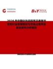 2026年中國化妝品陽離子表面活性劑行業發展現狀與市場占有率及排名研究分析報告