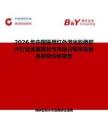 2026年中國醫用紅外激光影像膠片行業發展現狀與市場占有率及排名研究分析報告